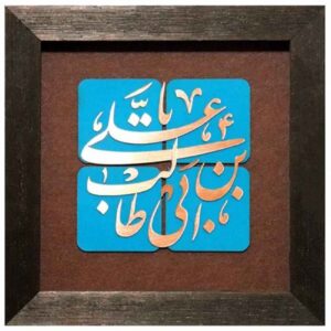 قاب خوشنویسی اسلامی معرق کاری مس فلزکاری هنر یا علی