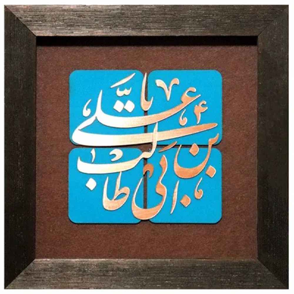 قاب خوشنویسی اسلامی معرق کاری مس فلزکاری هنر یا علی