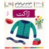 جکت: کتاب کمک آموزشی فارسی برای کلاس اول، نوشته س. قاسم‌نیا