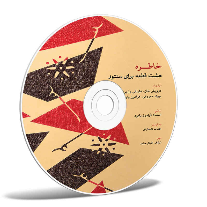 خاطره; 8 قطعه برای سنتور اثر فرامرز پایور