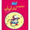 کتاب قلب شکلاتی لیلی اثر کوین هنکس (فارسی)