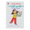 لوسی لوپز: ستاره کدنویسی اثر کلودیا میلز (فارسی)