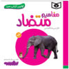کتاب مفاهیم معتضد سجاد حاجی علی (فارسی)