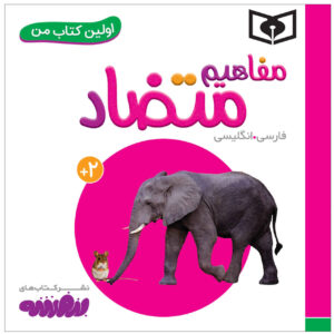 کتاب مفاهیم معتضد سجاد حاجی علی (فارسی)
