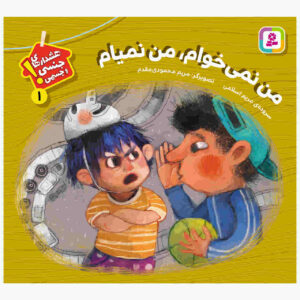 من نمیخم من نمیام اثر مریم اسلامی