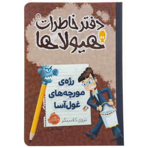 رژه‌ی وندرپنت‌ها اثر تروی کامینگز