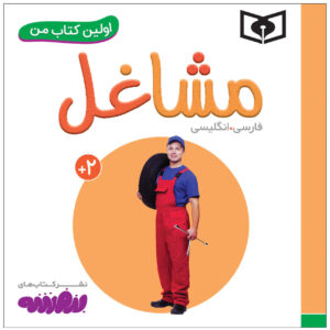 کتاب مشاقل اثر سجاد حاجی علی (نسخه فارسی)
