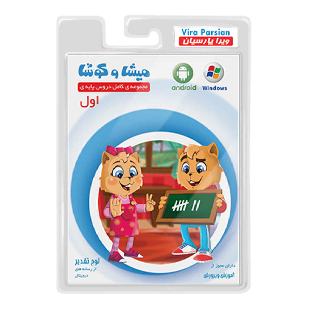 میشا و کوشا؛ دروس کامل کلاس اول