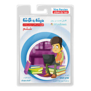 میشا و کوشا؛ دروس کامل کلاس ششم