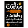 رمان «اسم من مینا است» نوشته دیوید آلموند (فارسی)