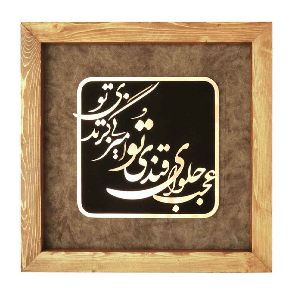 قاب معرق ایرانی، خوشنویسی فلزی، مس، هنر امیر