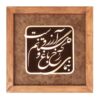 قاب معرق ایرانی، خوشنویسی فلزی، مس، هنر باغ