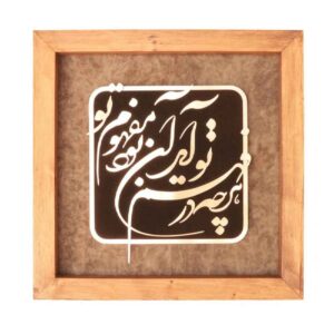 قاب معرق ایرانی، خوشنویسی فلزی، هنر مس، فهم