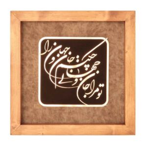 قاب معرق ایرانی، خوشنویسی فلزی، مس، هنر ژانویه