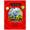 کتاب سیاره در خطر! نوشته آنیتا گانری (نسخه فارسی)