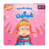 کتاب پرنسس استلا غمگین می‌شود اثر مالی مارتین