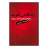 کتاب زندانیان نفرت اثر آرون بک