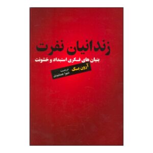 کتاب زندانیان نفرت اثر آرون بک