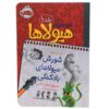 ظهور اراذل بادکنکی نوشته تروی کامینگز