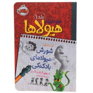 ظهور اراذل بادکنکی نوشته تروی کامینگز