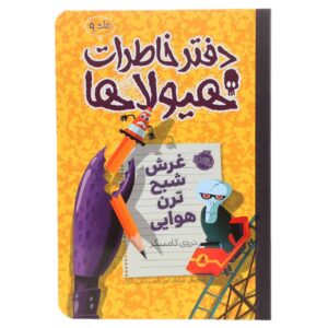 غرش روح ترن هوایی اثر تروی کامینگز