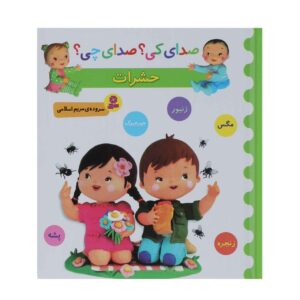 صدای کی صدای چی هاشارت اثر مریم اسلامی