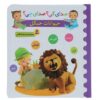کتاب صدای کی صدای چی هیوانات جنگل
