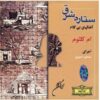 آلبوم موسیقی ستاره شرق از ام کلسوم