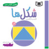 کتاب شکل ها اثر سجاد حاجی علی (نسخه فارسی)