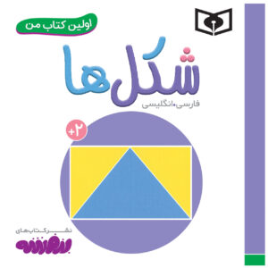 کتاب شکل ها اثر سجاد حاجی علی (نسخه فارسی)