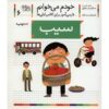 سیب: کتاب کمک درسی فارسی برای کلاس اول، نوشته س. قاسم‌نیا