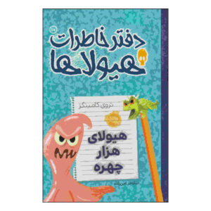 اسنپ آو د سوپرگوپ اثر تروی کامینگز
