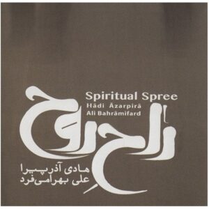 آلبوم موسیقی شگون معنوی اثر هادی آذرپیرا