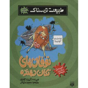 کتاب هوای طوفانی اثر آنیتا گانری (فارسی)