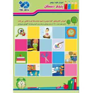 دنیای تاتی؛ دروس کامل کلاس پنجم