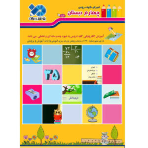 دنیای تاتی؛ دروس کامل کلاس چهارم
