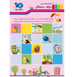 دنیای تاتی؛ دروس کامل کلاس دوم