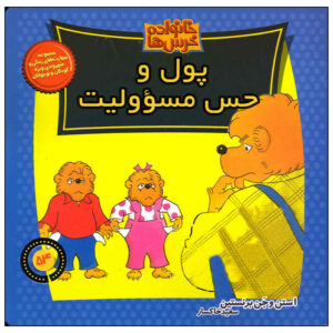 کتاب دلارها و عقل خرس‌های برنستین