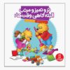 کتاب خرس‌های برنستین و اتاق نامرتب