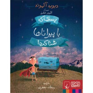 پسری که با پیراناها شنا کرد اثر دیوید آلموند