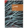 کتاب روی سبز چمن اثر دن فردریک