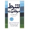 توهم موفقیت نوشته مارشال گلداسمیت (فارسی)