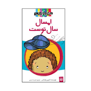 سال بیلی میلر اثر کوین هنکس (فارسی)