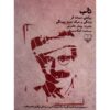 مستند صبر ساخته پویان شاهرخی