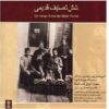 ۶ آهنگ از آلبوم موسیقی دوره قاجار