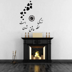 ساعت دیواری سه بعدی مینیمالیستی با طرح‌های خوشنویسی فارسی – عشق