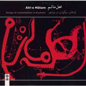 آلبوم موسیقی اهل ماتم از هنرمندان مختلف