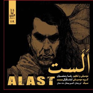 آلبوم موسیقی الست از رضا رستمیان
