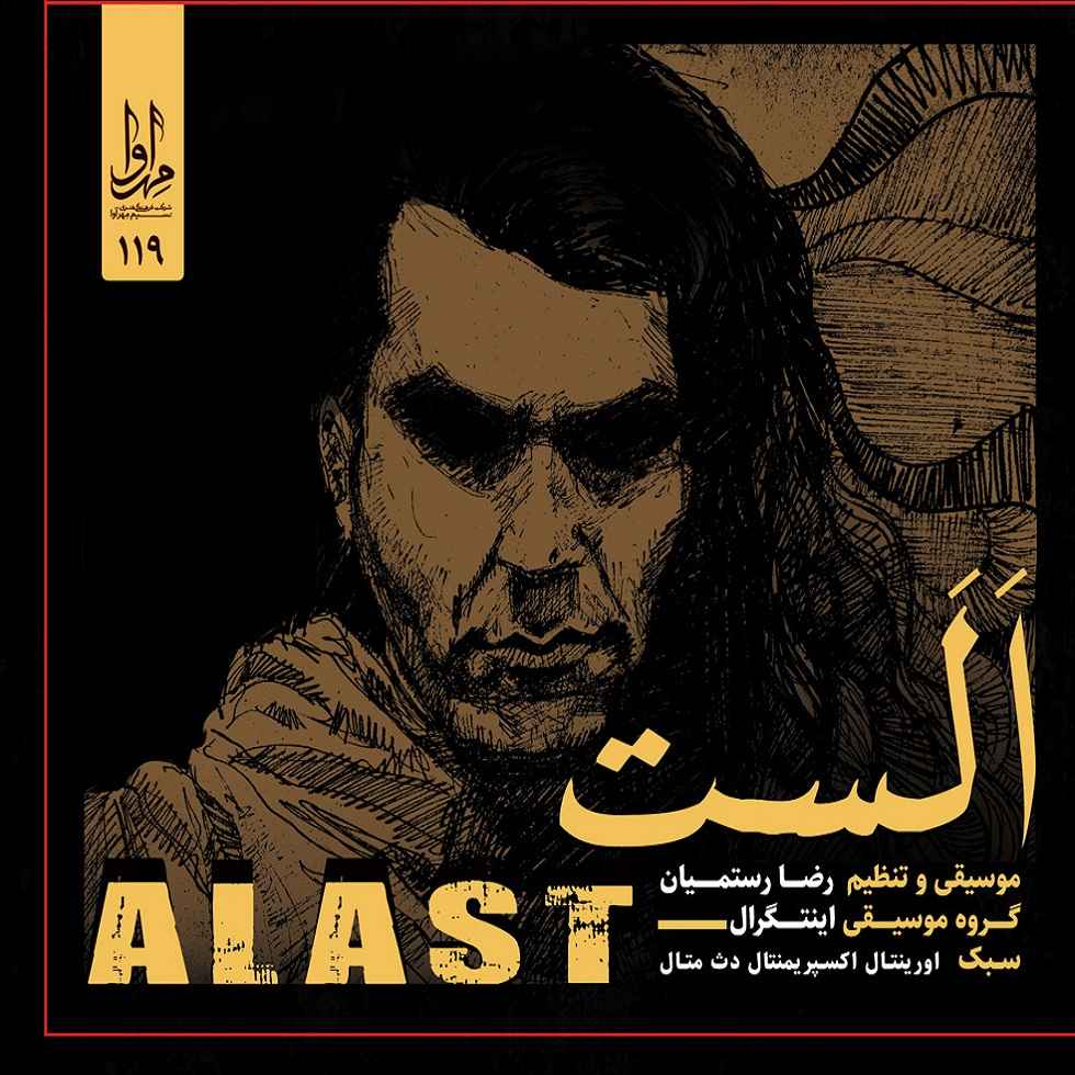 آلبوم موسیقی الست از رضا رستمیان