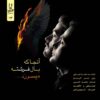 آلبوم موسیقی آنجا که بیله فرشته میسوزاد